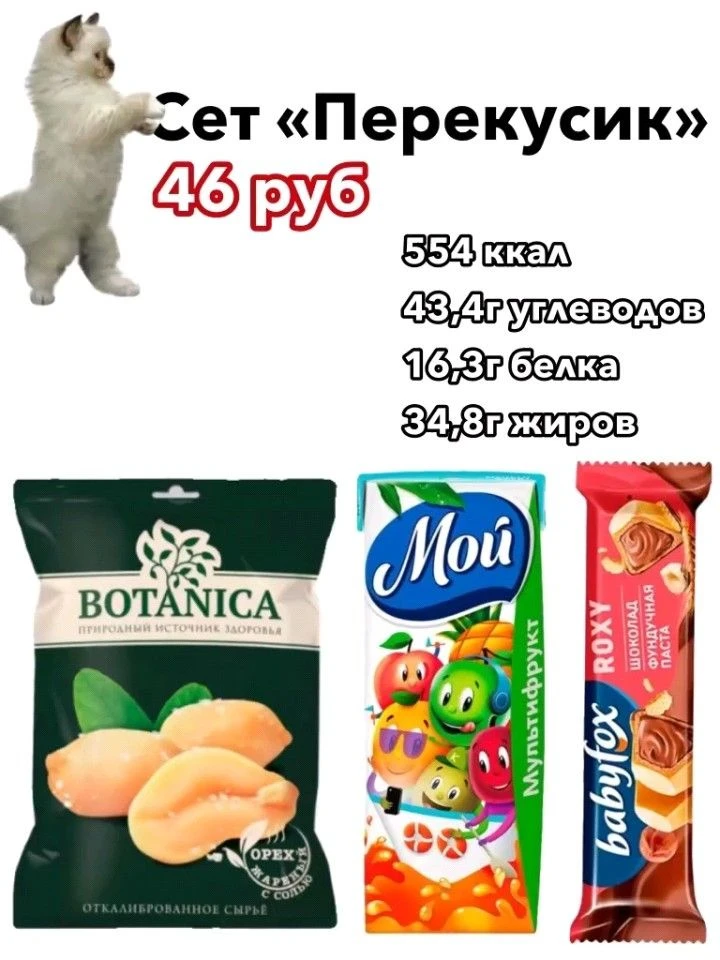 Сет "перекусик" за 46 ₽