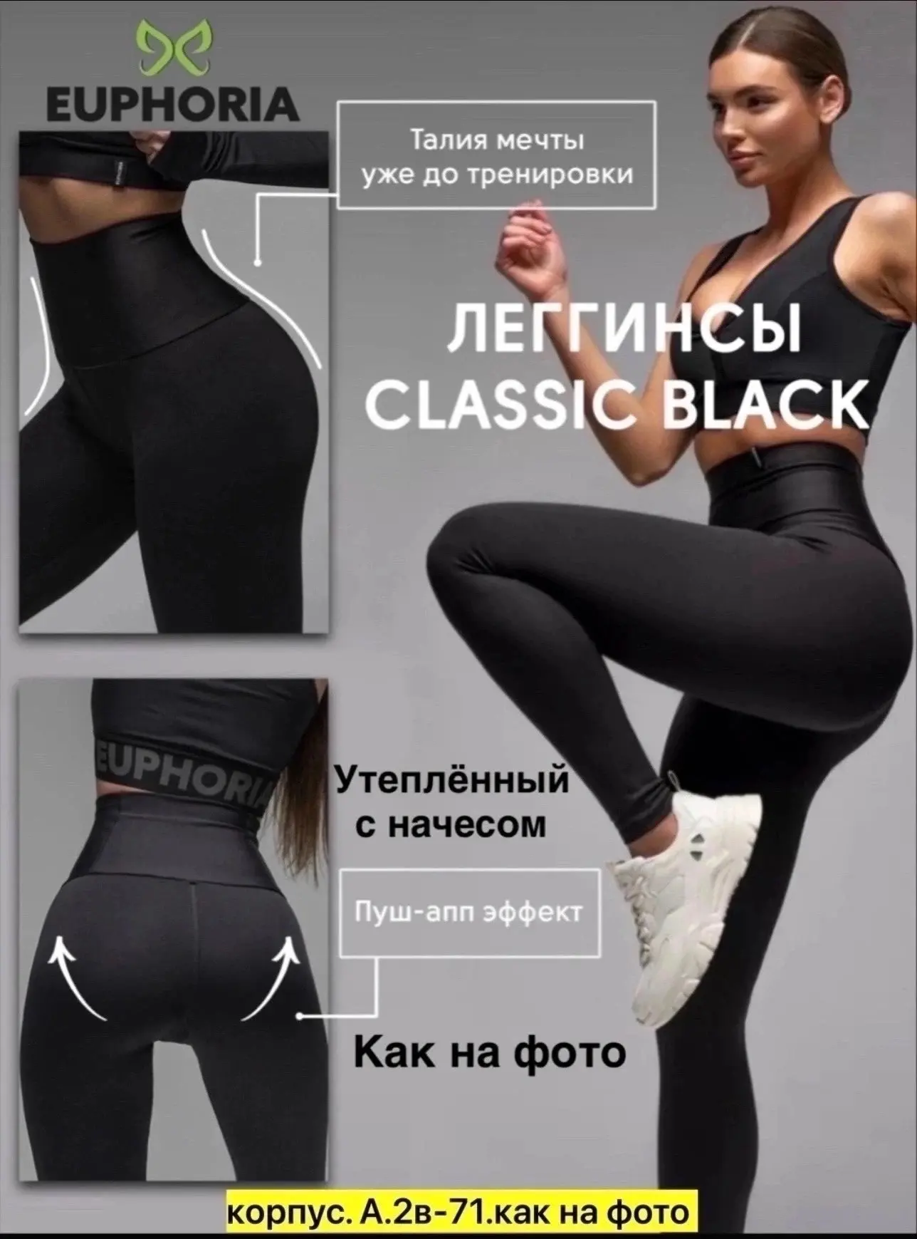 Лосины