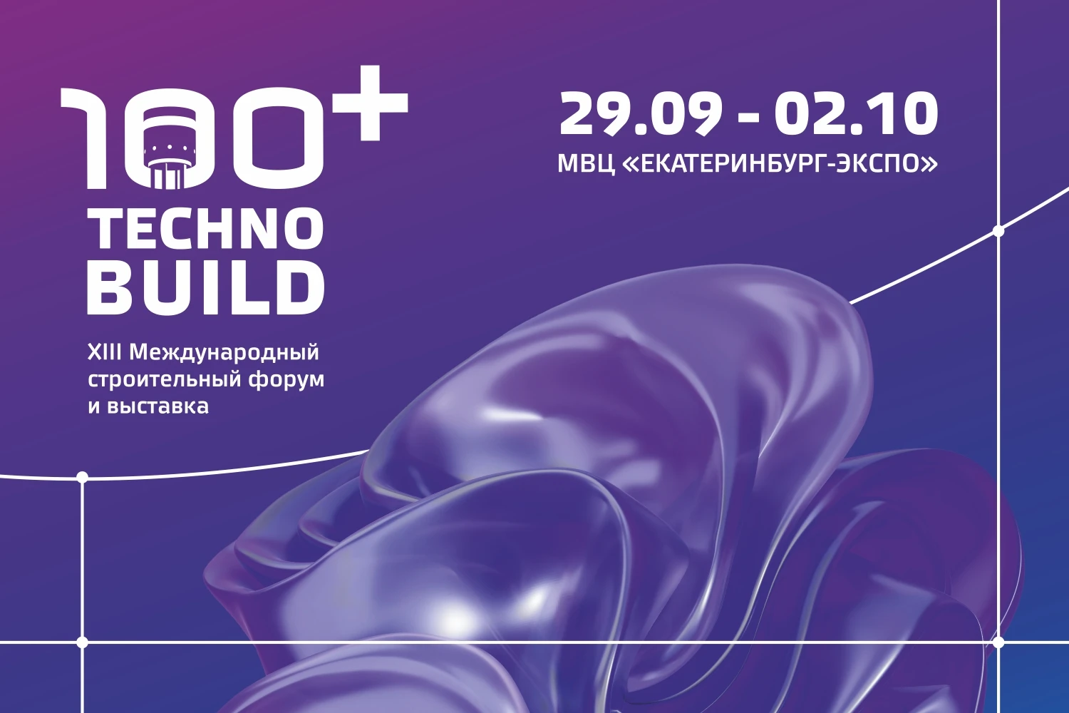С 29 сентября по 2 октября в Екатеринбурге пройдет Международный форум и выставка 100+ ...