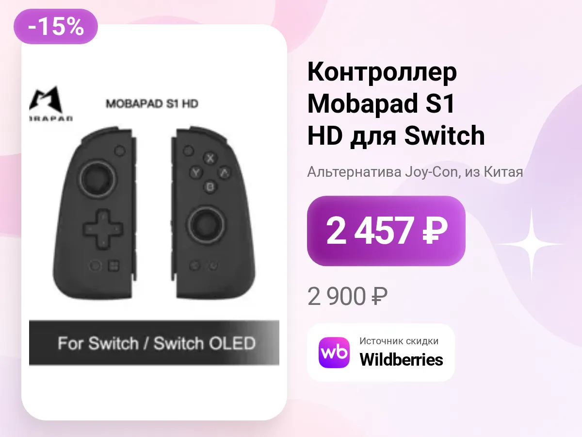 🎮 Контроллер Mobapad S1 HD для Nintendo Switch