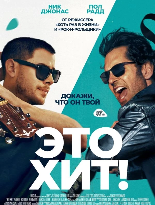 🎬 ЦМД «Новокосино» приглашает на кинопоказ фильм: "Это хит!"