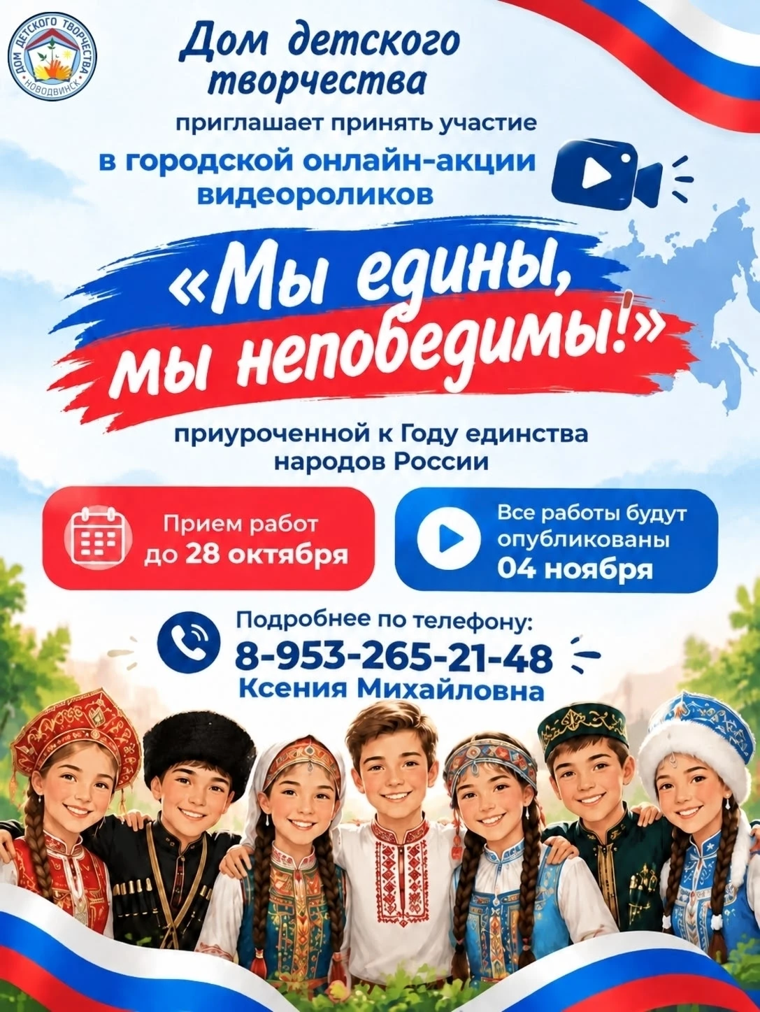 🇷🇺 «Мы едины, мы непобедимы!»
