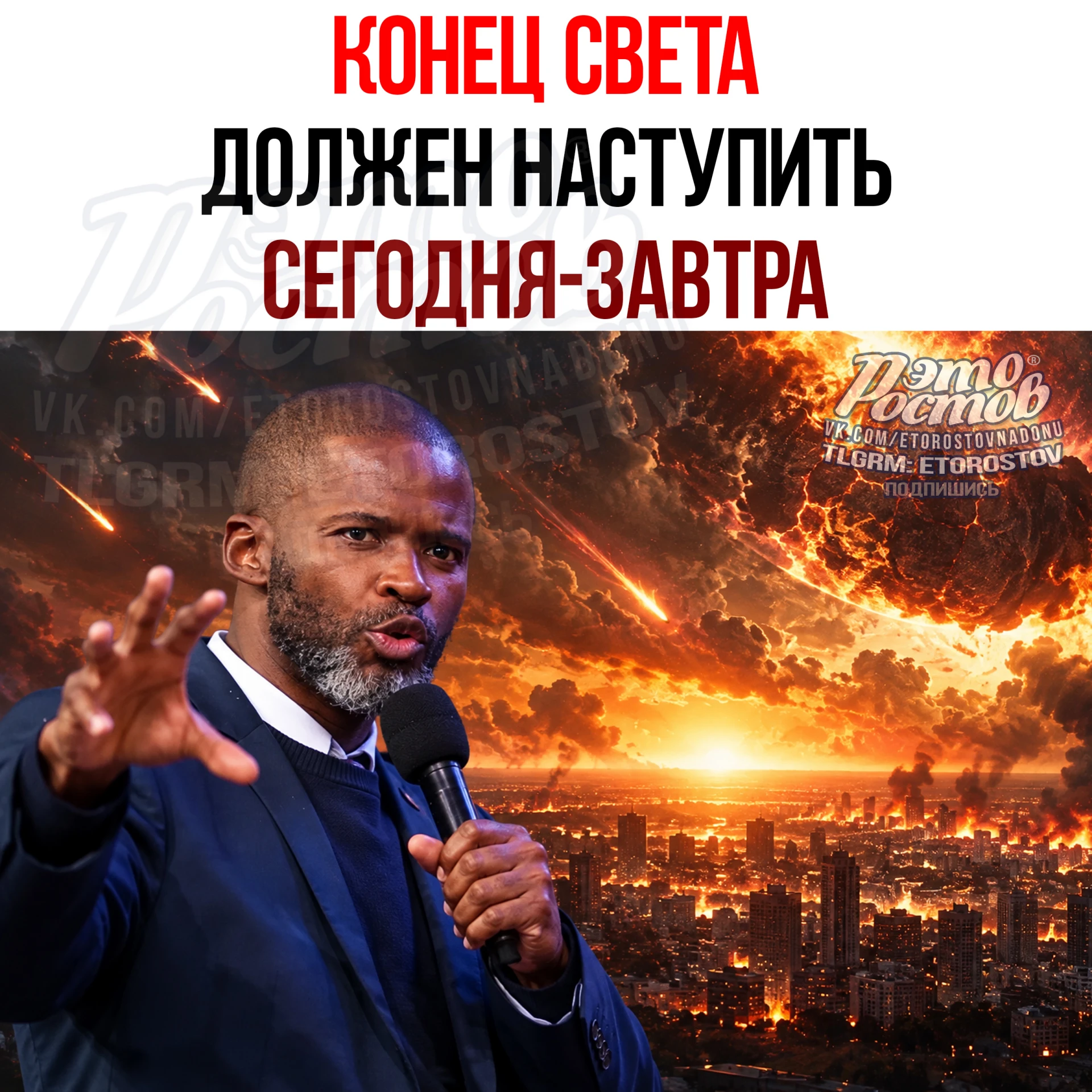 💥 КОНЕЦ СВЕТА произойдёт сегодня или завтра?! Его предсказал африканский пастор Джошуа...