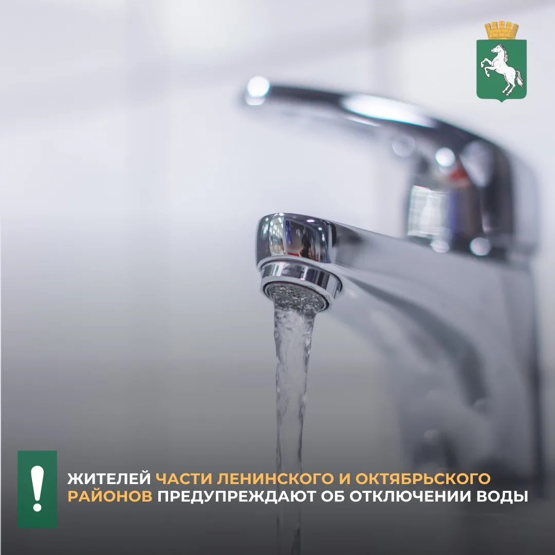 ➡️В связи с проведением специалистами «Росводоканал Томск» работ по переключению абонен...