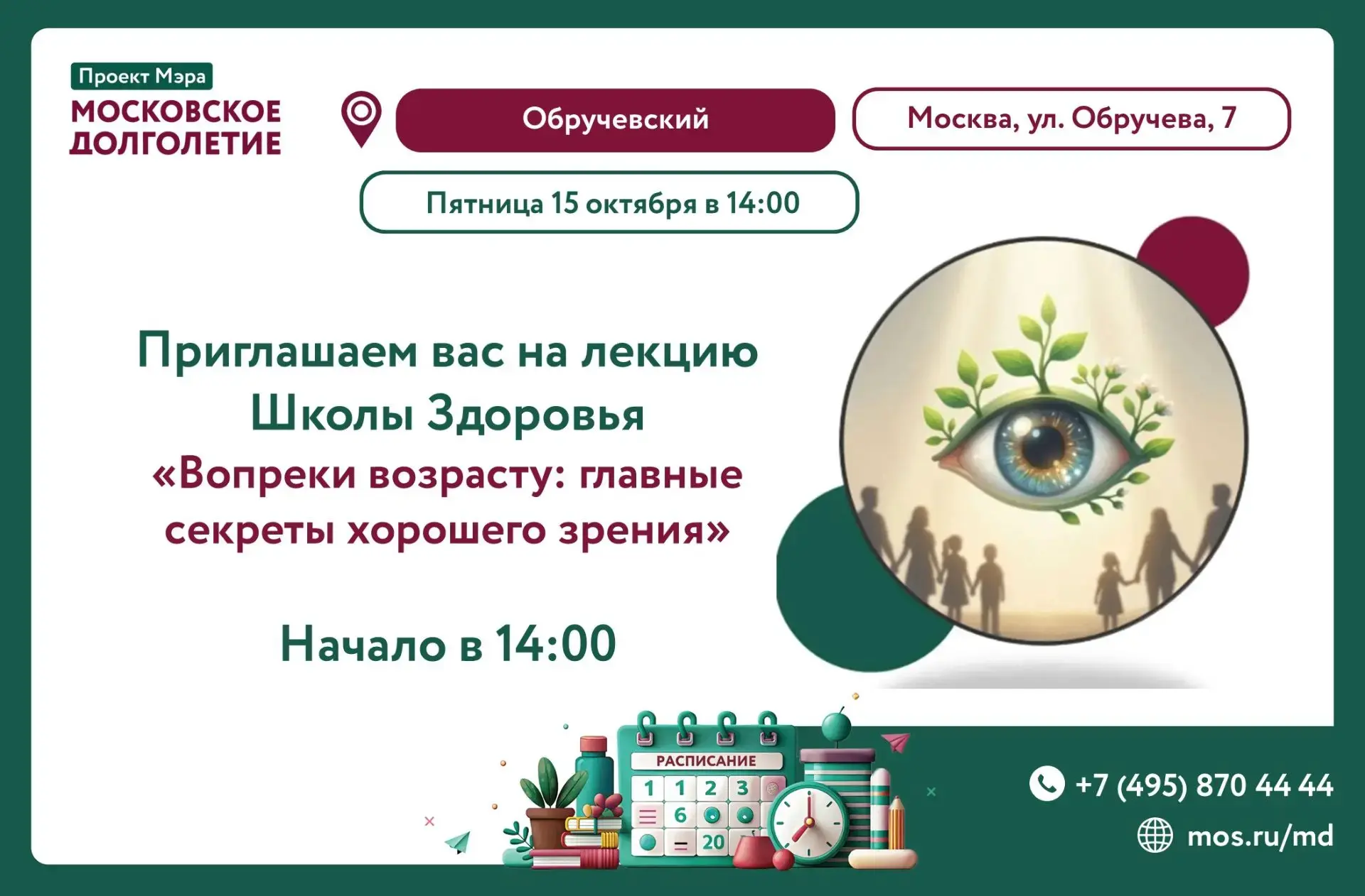Дорогие друзья, приглашаем вас на лекцию школы здоровья «Вопреки возраст: главные секре...