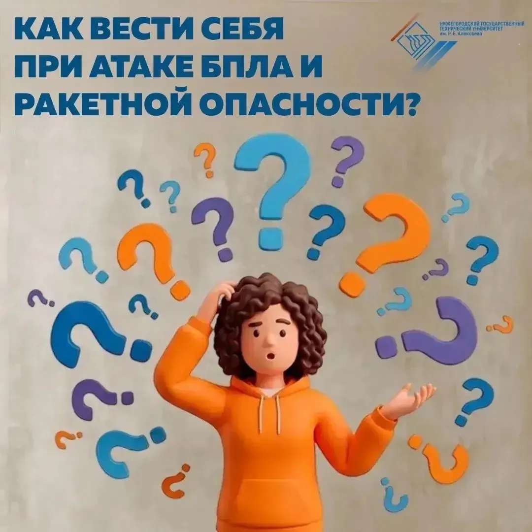 ❗️Что делать при атаке БПЛА и ракетной опасности? Важно знать каждому Политехнику: как ...