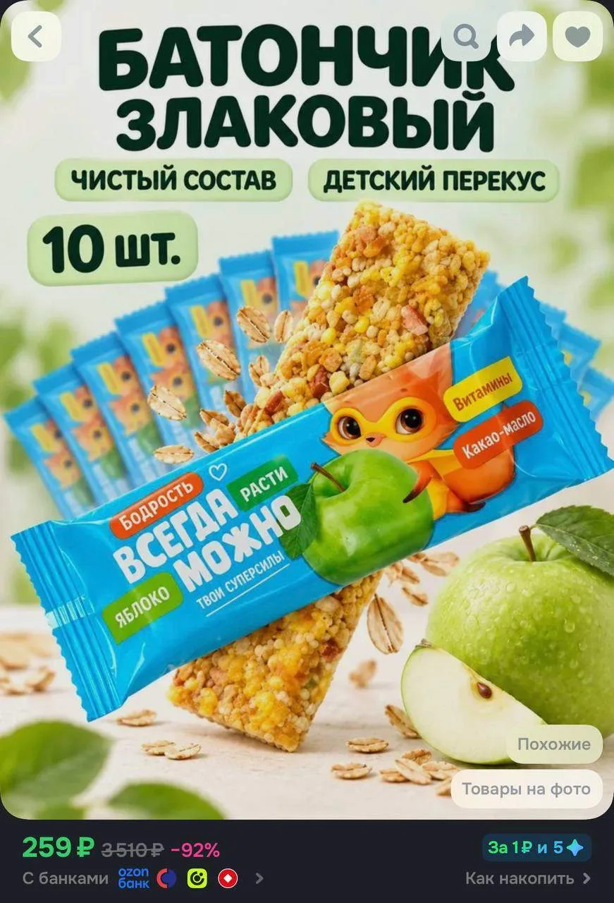 [https://ozon.ru/t/5DAXceZ](https://www.ozon.ru/product/batonchik-myusli-zlakovyy-s-yab...