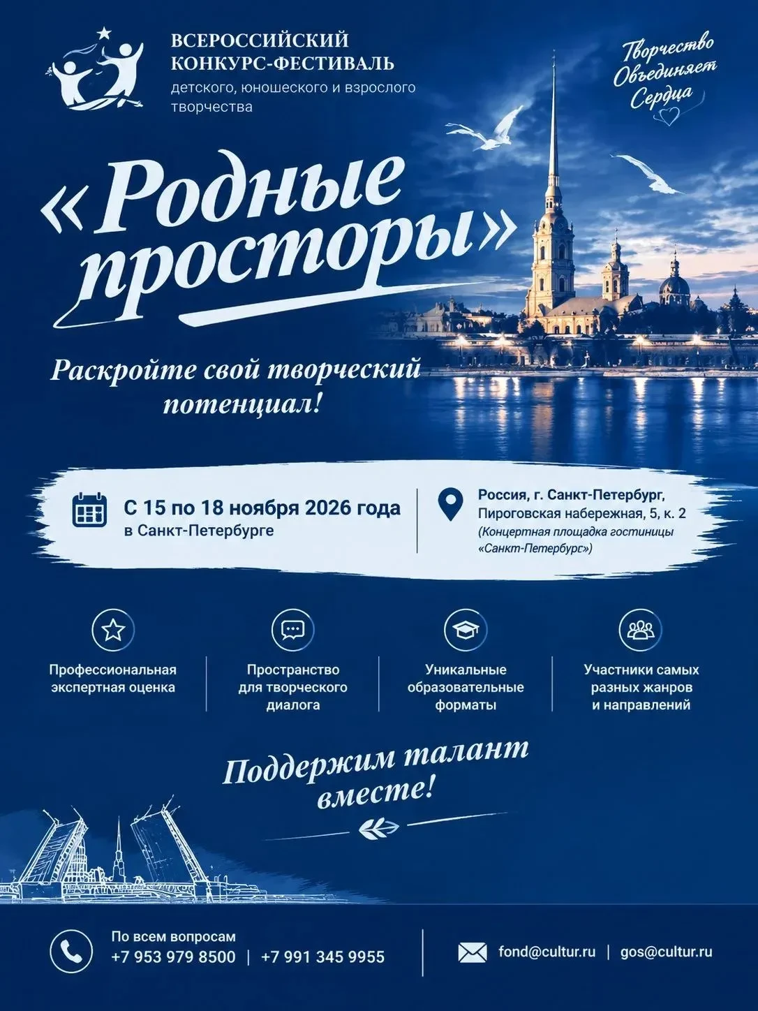 🌿 Всероссийский конкурс-фестиваль детского, юношеского и взрослого творчества «Родные ...