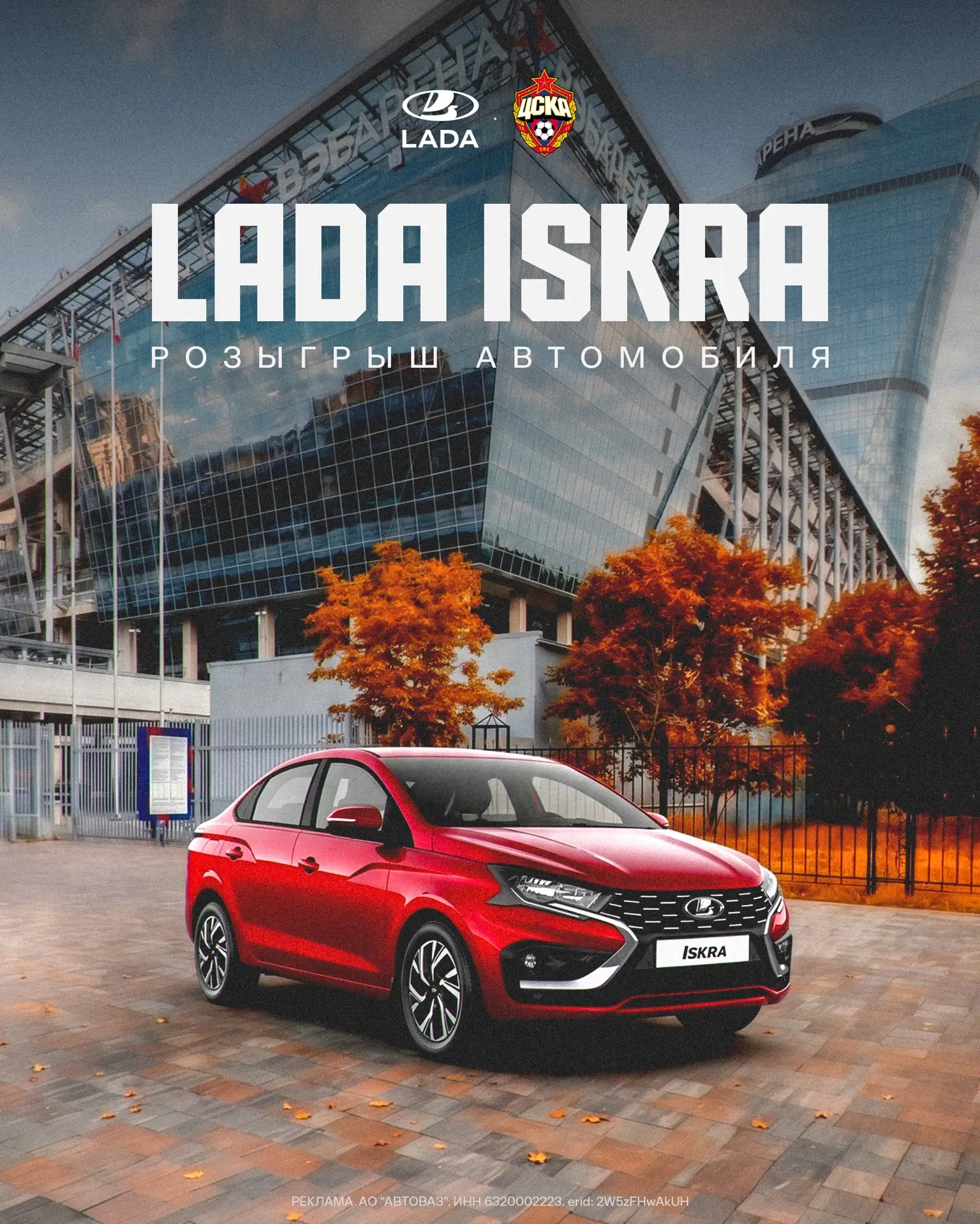 Совместно с нашим официальным партнером LADA мы запускаем розыгрыш!