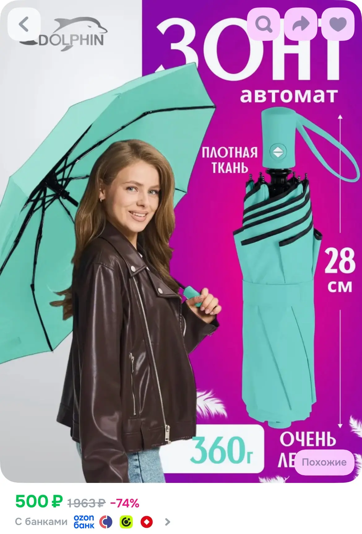 Автоматический зонт из плотной ткани