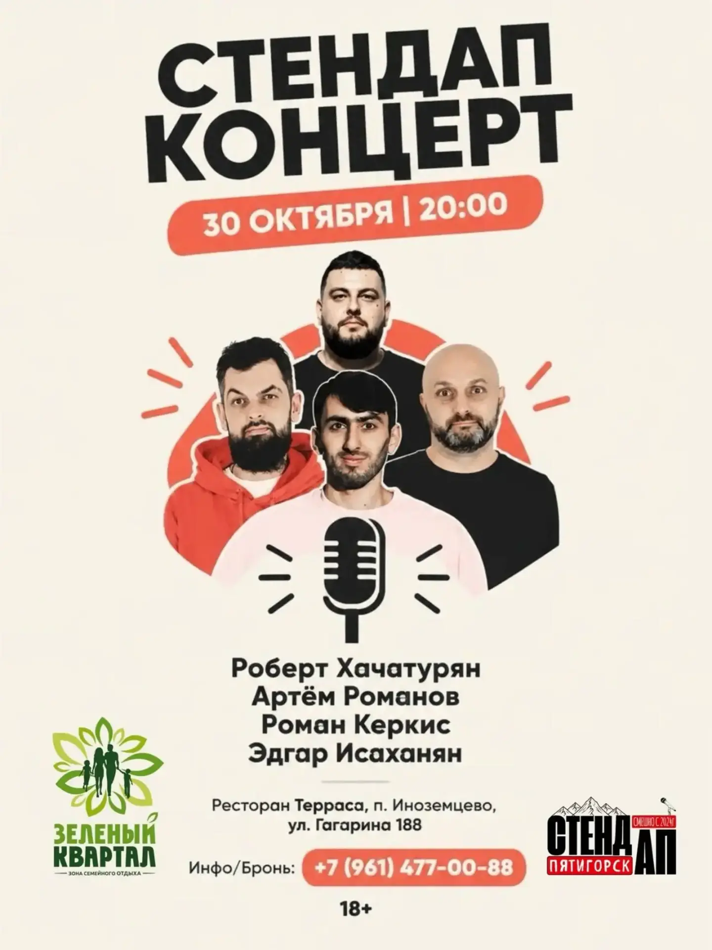 СТЕНДАП В «ТЕРРАСЕ» — ВОЗВРАЩАЕМСЯ К ЮМОРУ ПО-НОВОМУ