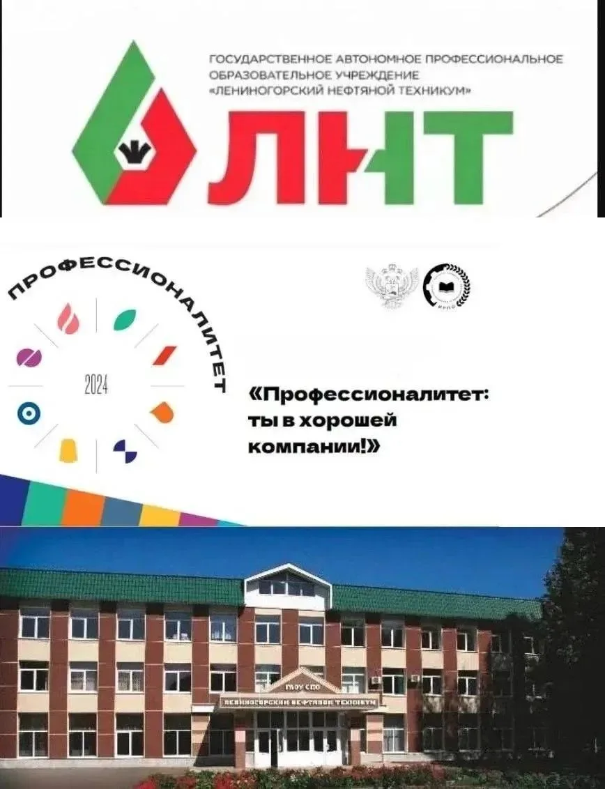 Лениногорский нефтяной техникум приглашает на Единый день открытых дверей учащихся 8,9,...