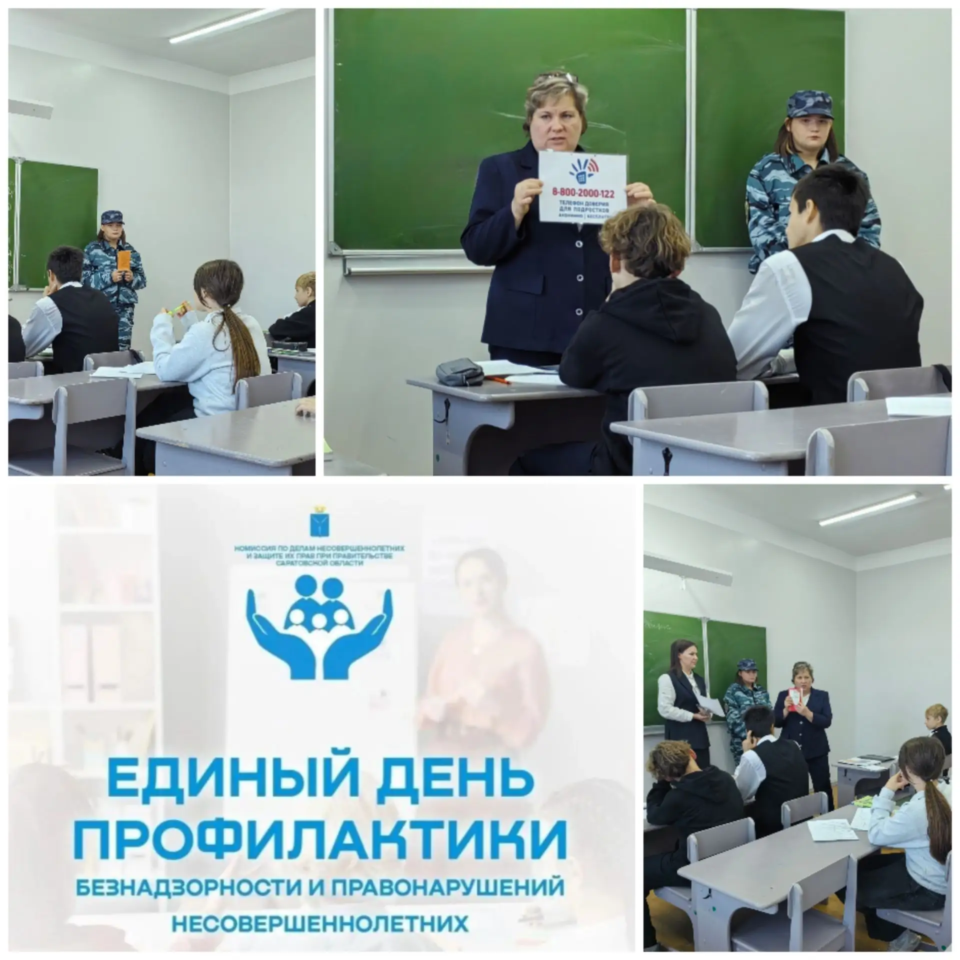 ✅Единый день профилактики в нашей школе!