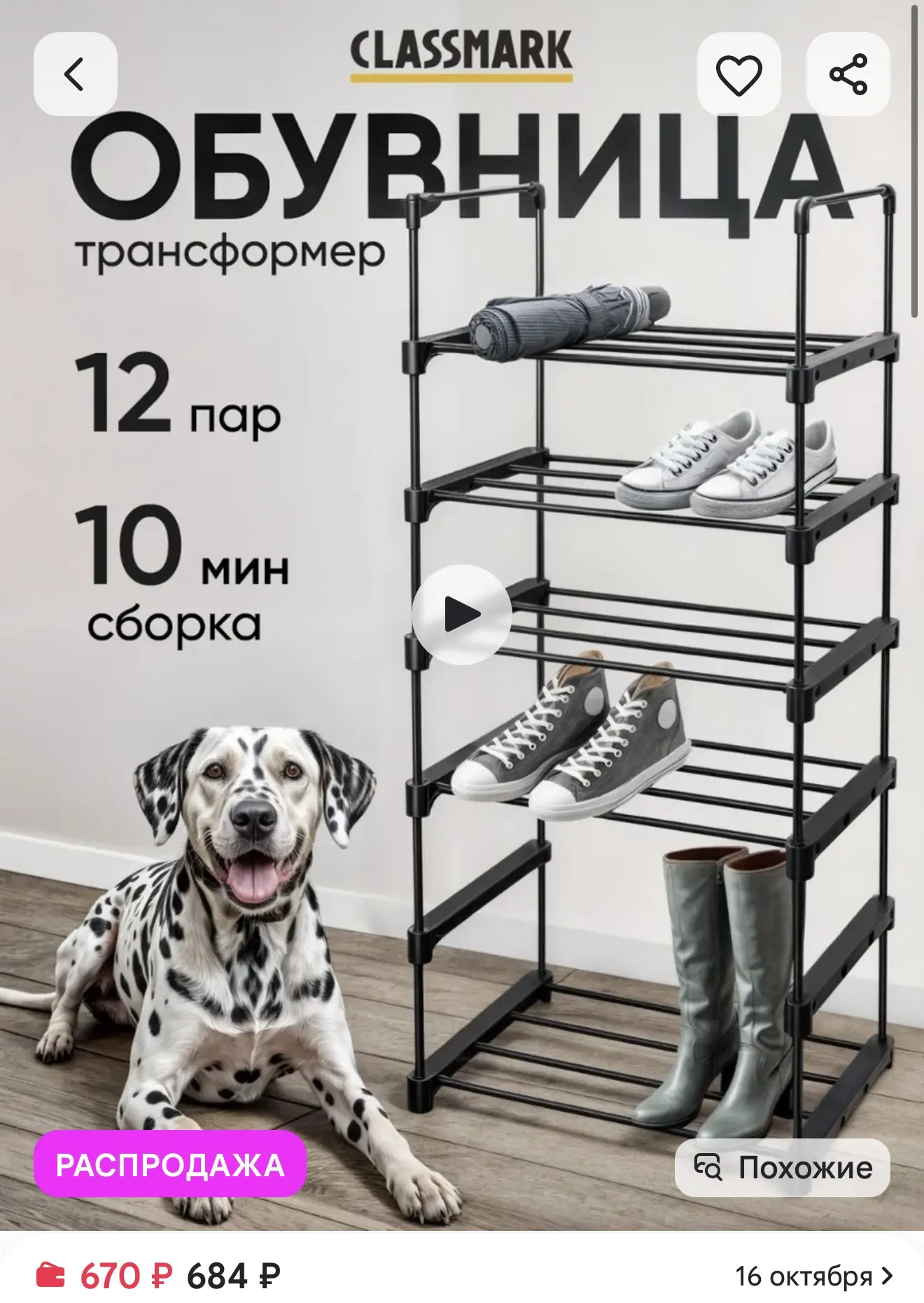 Обувница