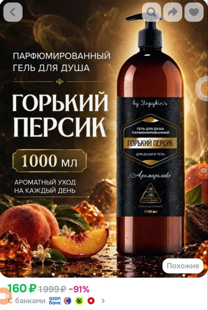 Гель для душа 1л с дозатором горький Персик