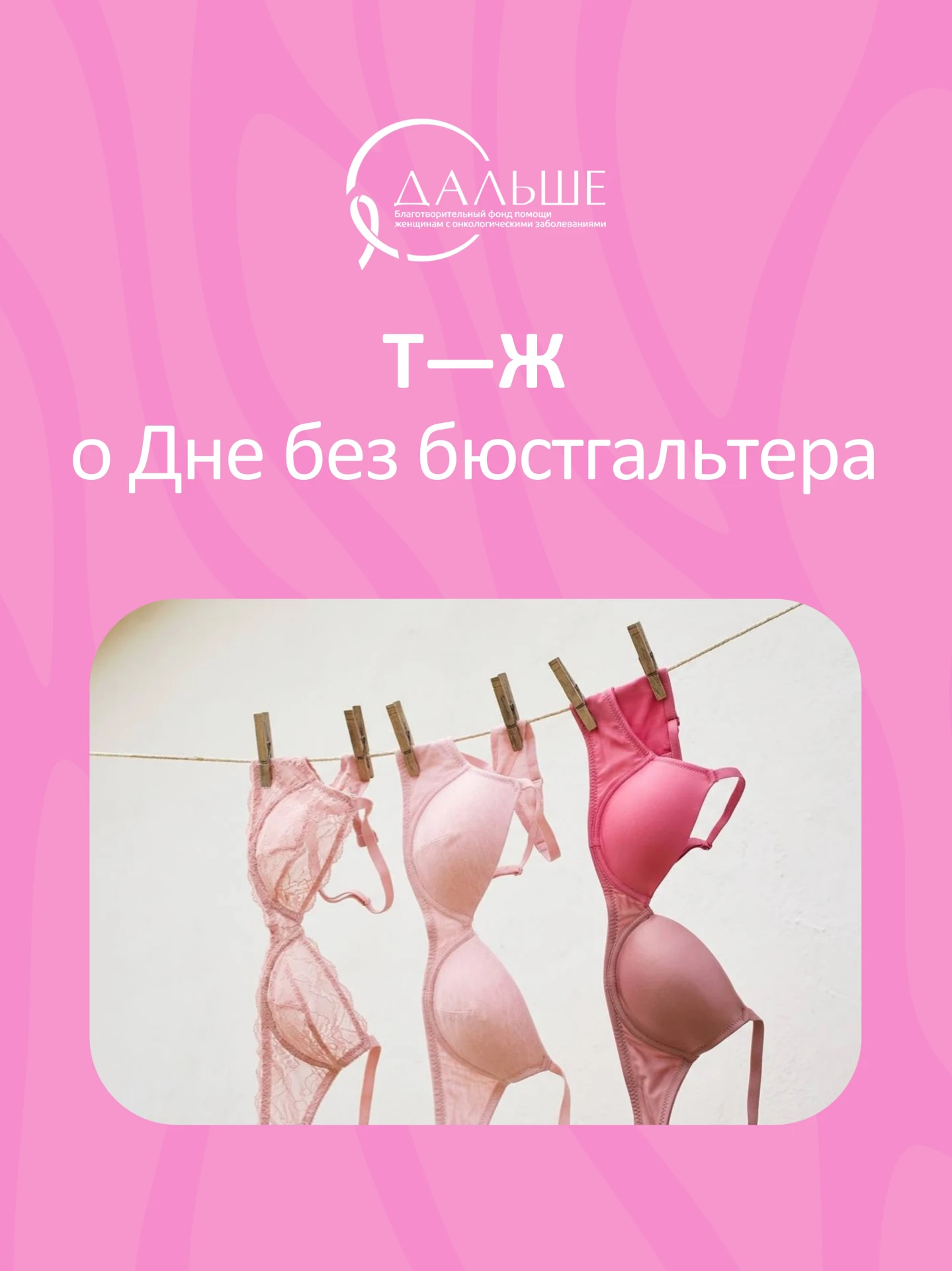 13 октября – день, когда можно снять бюстгальтер 🙅‍♀️