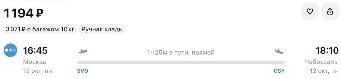 На следующей неделе можно улететь из Москвы в Чебоксары всего за 1194 ₽ в одну сторону