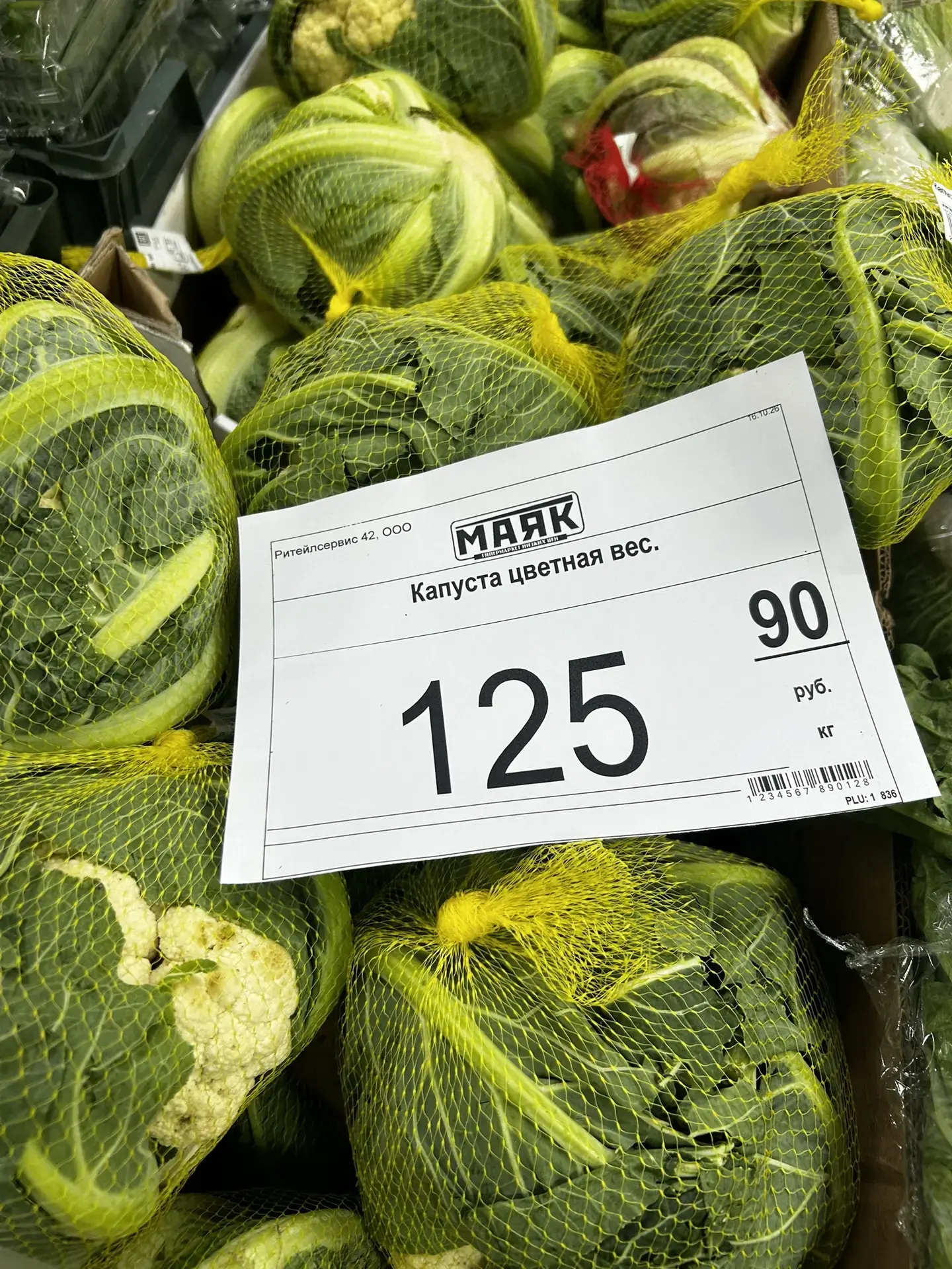 В Маяке есть ВСЕ - и даже Редька с Репой!