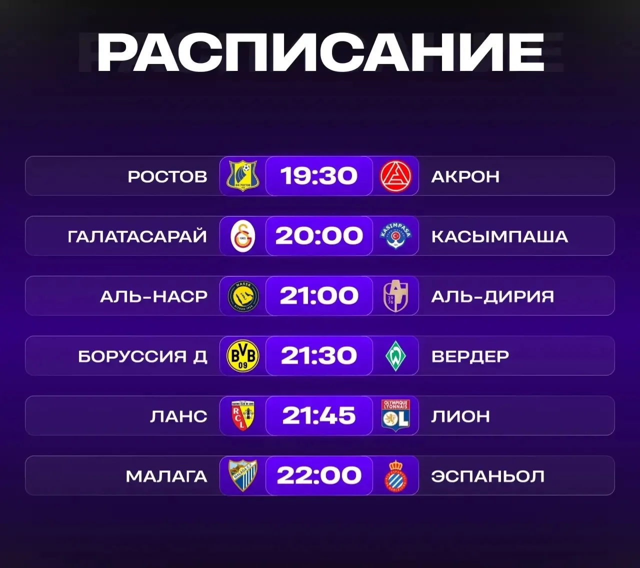 📺 Расписание матчей 9 октября