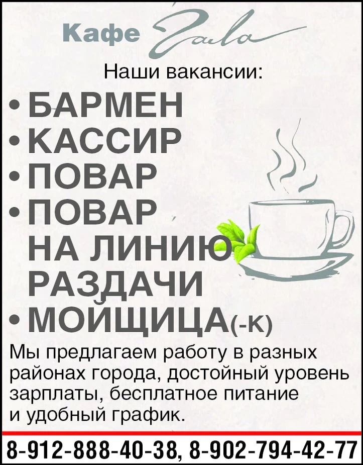 Кафе. Наши вакансии: