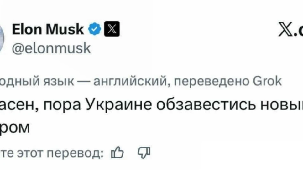 Илон Маск написал в Х: «Согласен, пора Украине обзавестись новым лидером».