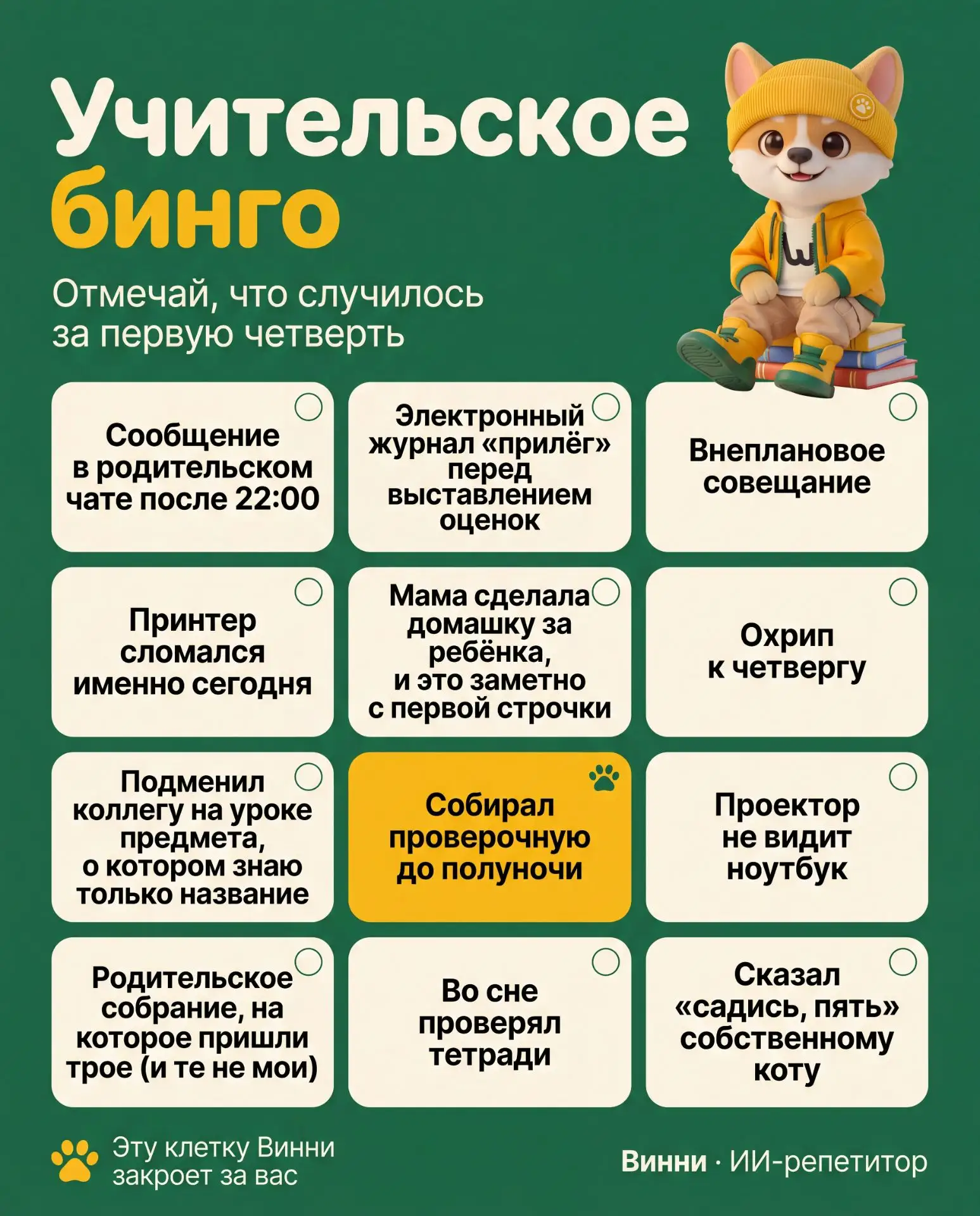 До окончания первой четверти осталось 14 дней ⏳