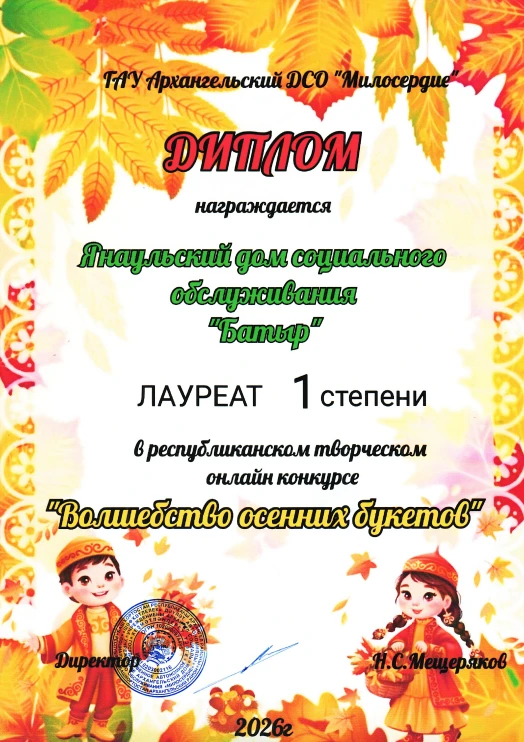 👏Мы сделали это! Диплом 1 степени — НАШ! 🏆