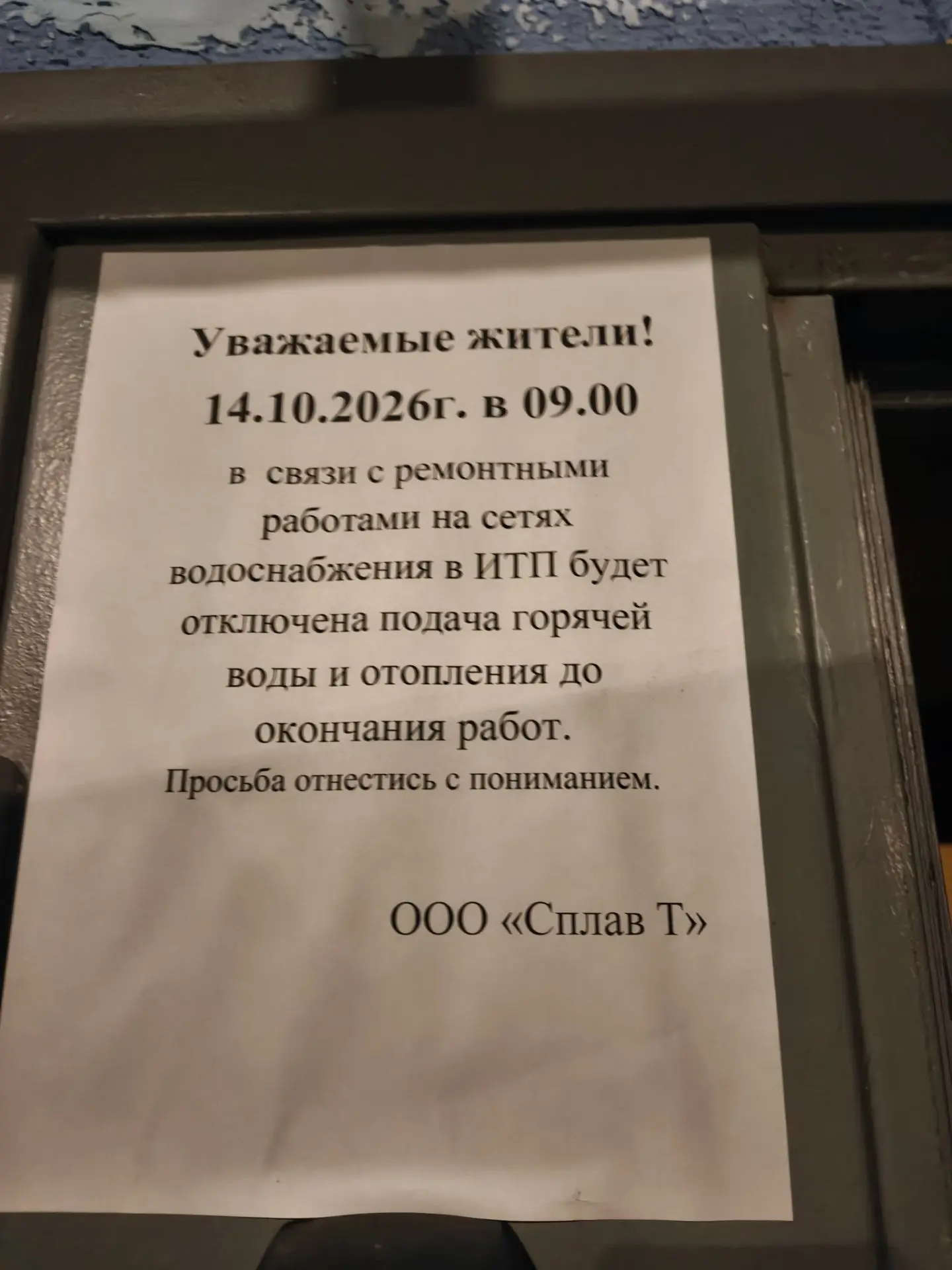 Сегодня без горячей воды