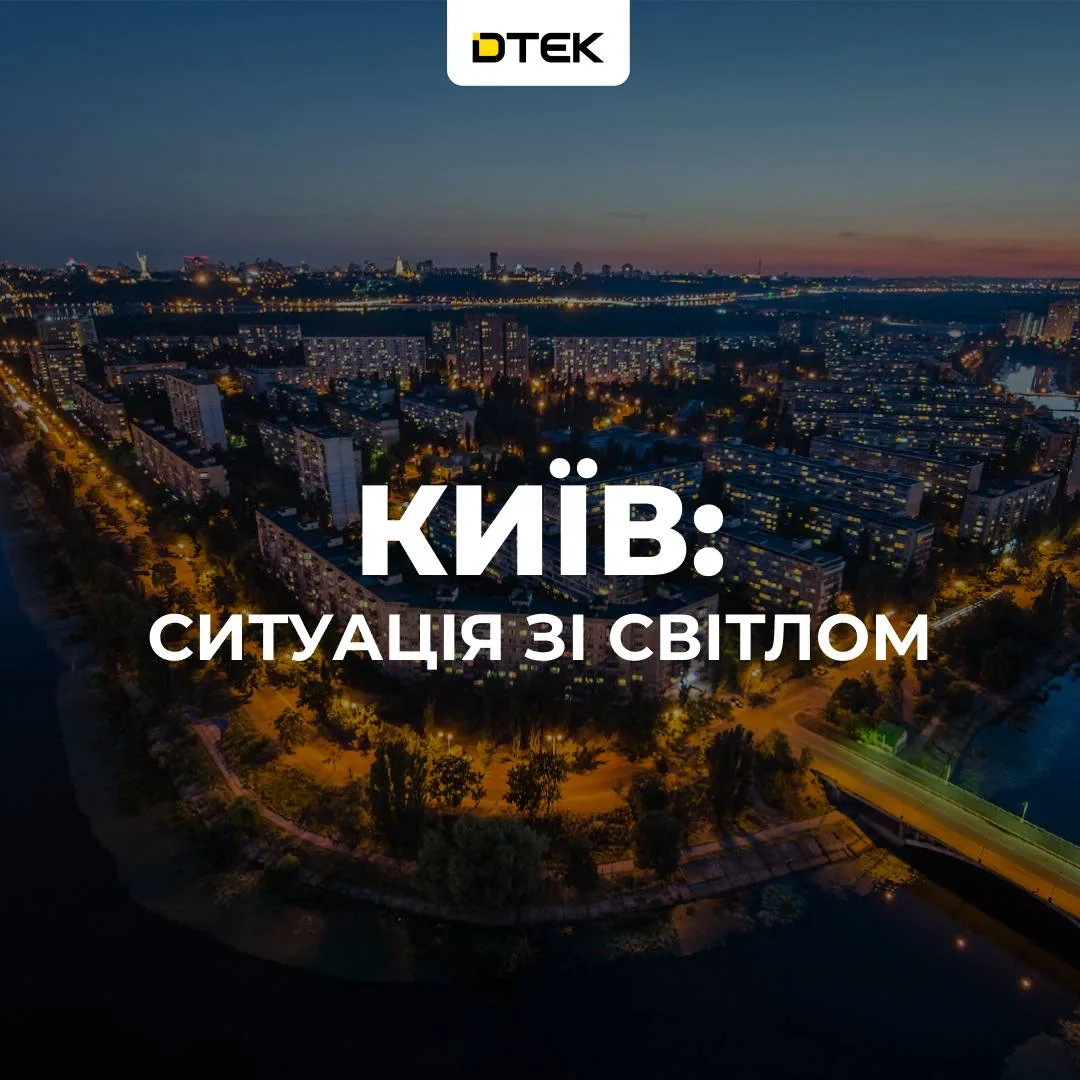 В Киеве блэкаут в метро и отдельных районах