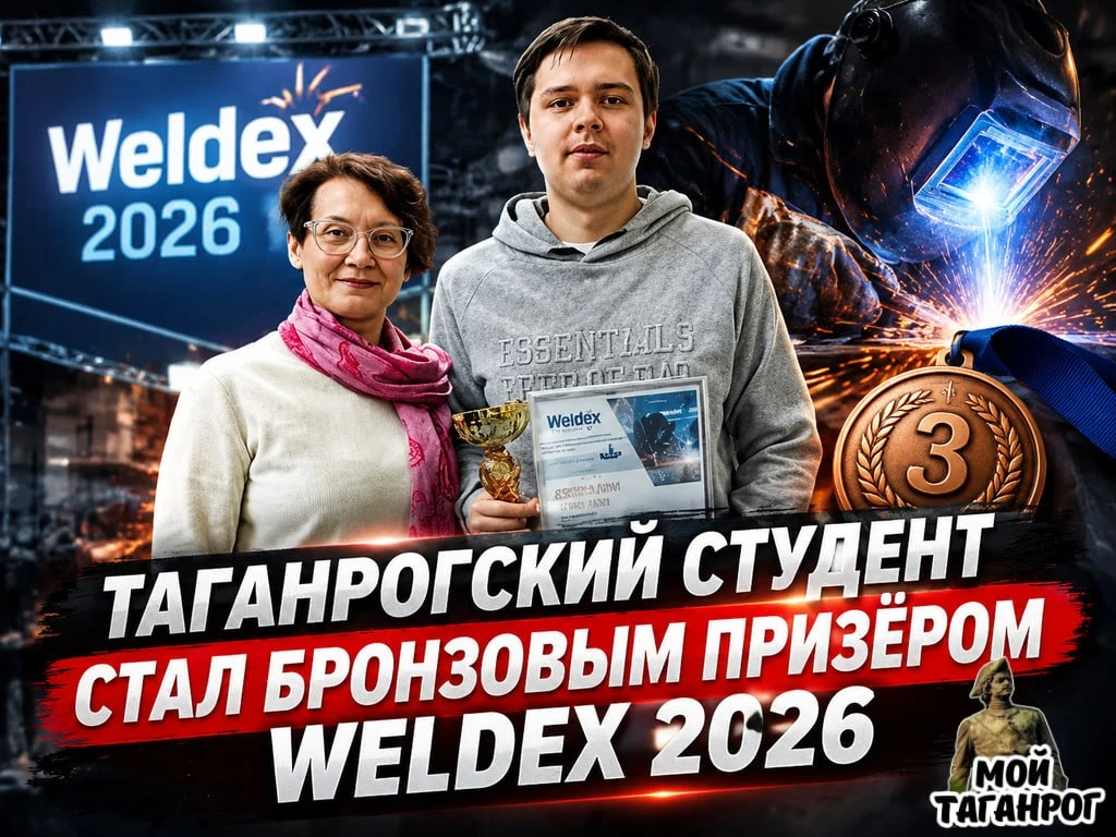 Таганрогский студент стал бронзовым призёром Weldex 2026