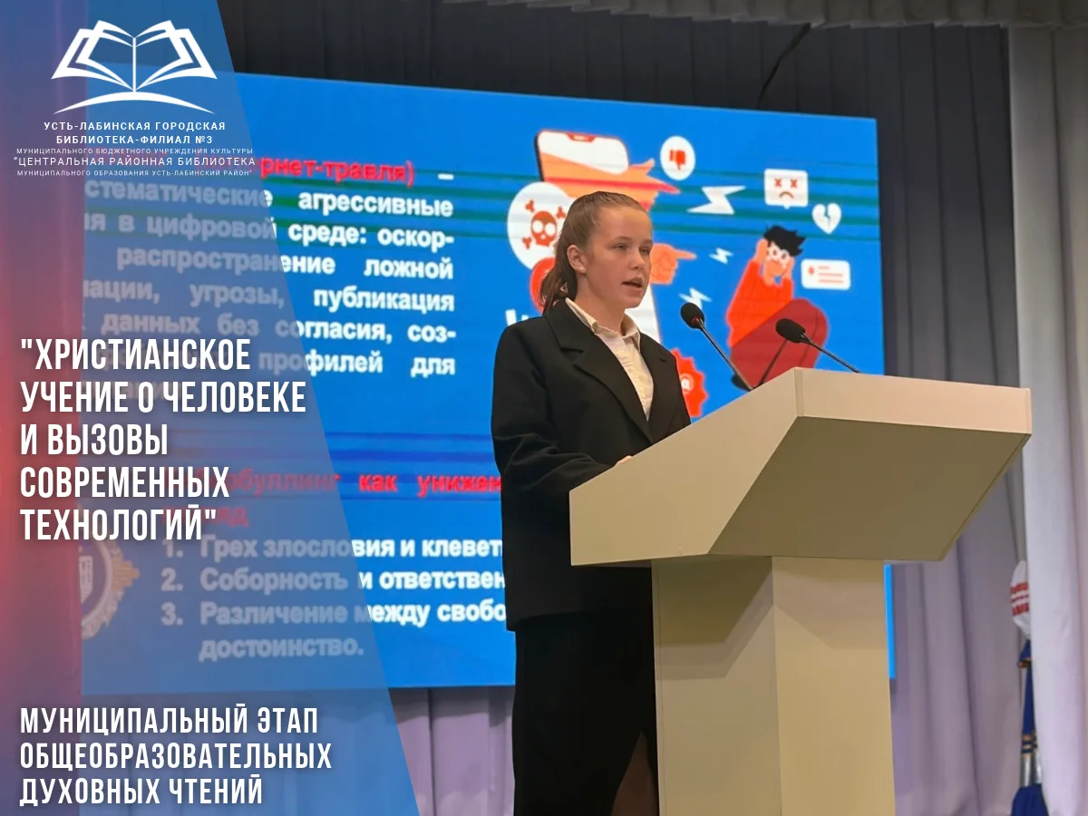 7 октября 2026 года в Усть-Лабинском городском доме культуры прошёл муниципальный этап ...