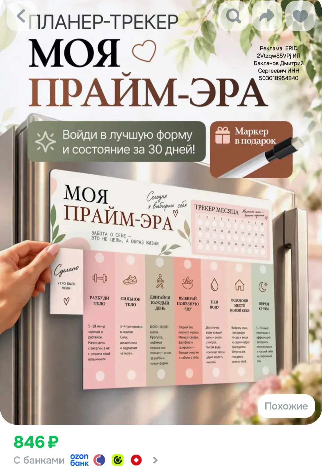 Магнитный планер