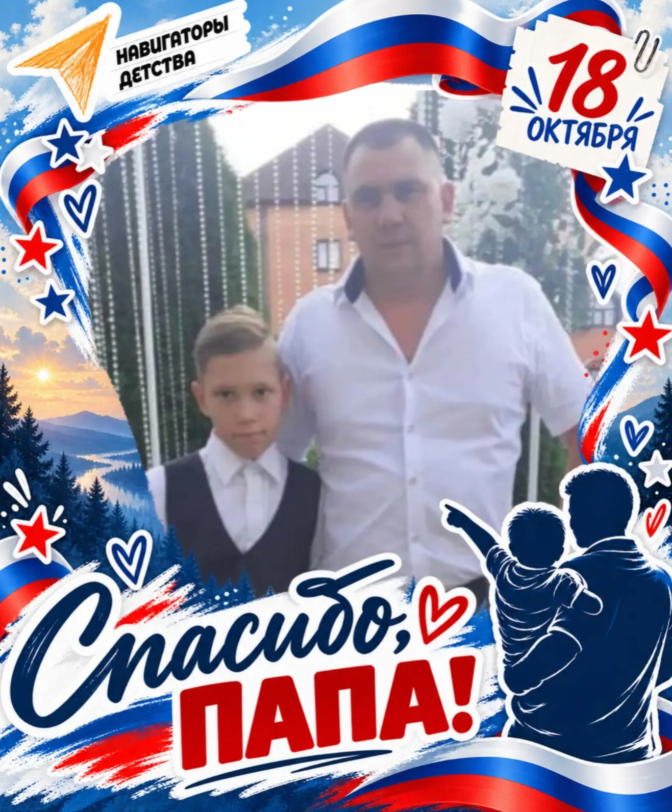 Даниил Ютрин,  9 класс, присоединяясь к акции "Спасибо, папа!", шлёт слова благодарност...