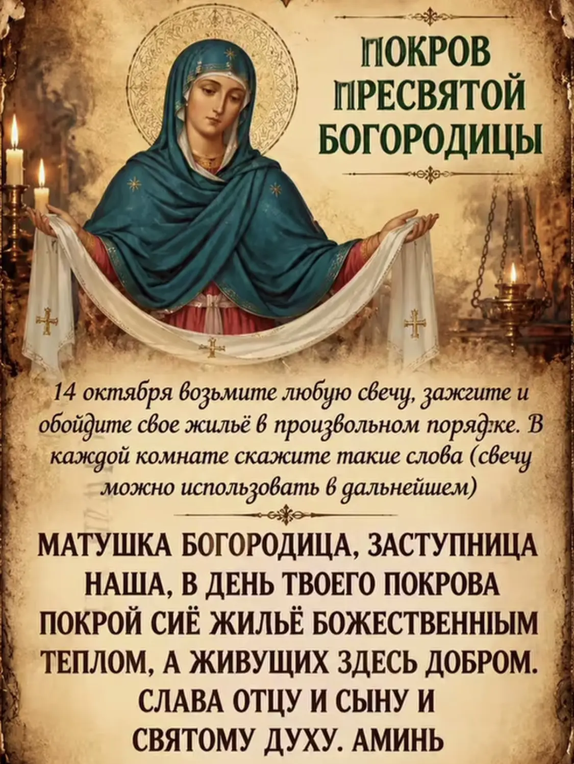 Молитвы Заговоры Обереги