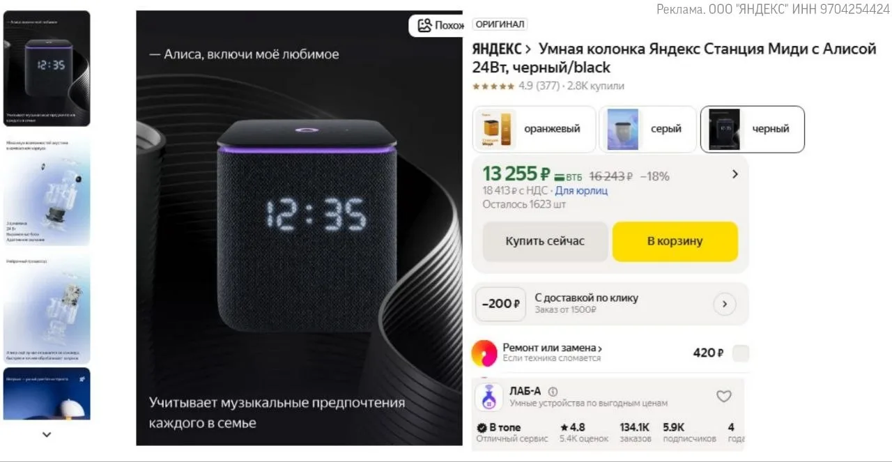 Умная колонка Яндекс Станция Миди с Алисой за  13 255 ₽