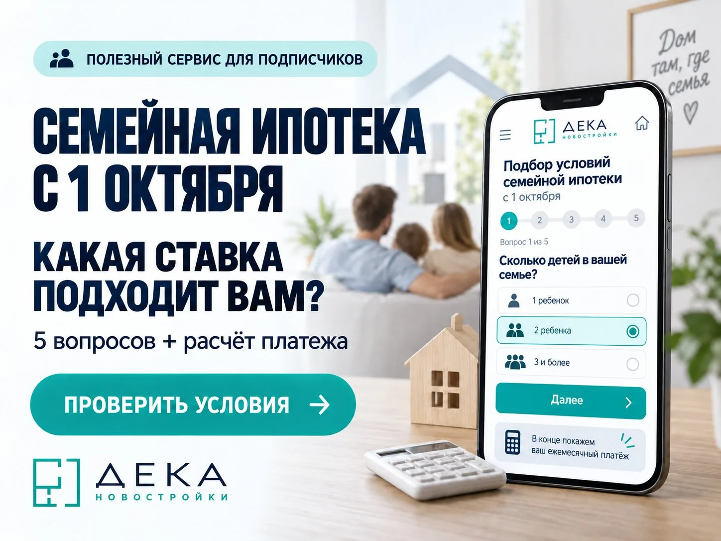 🏠 Семейная ипотека после 1 октября: банки наконец дали разъяснения!