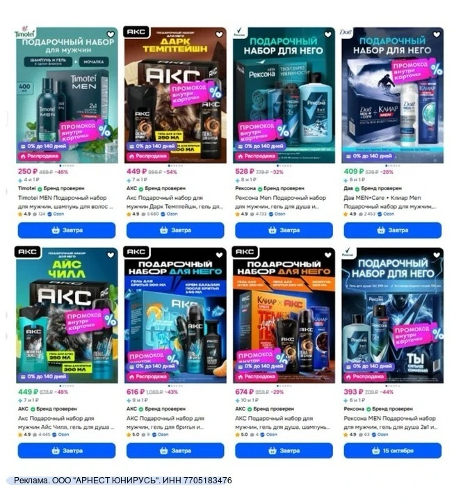 15% по промокоду 15GIFTMEN