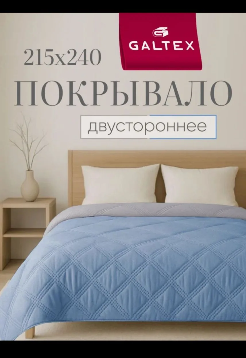 Покрывало GALTEX "Ультрастеп", 215х240 см, двухстороннее, голубое