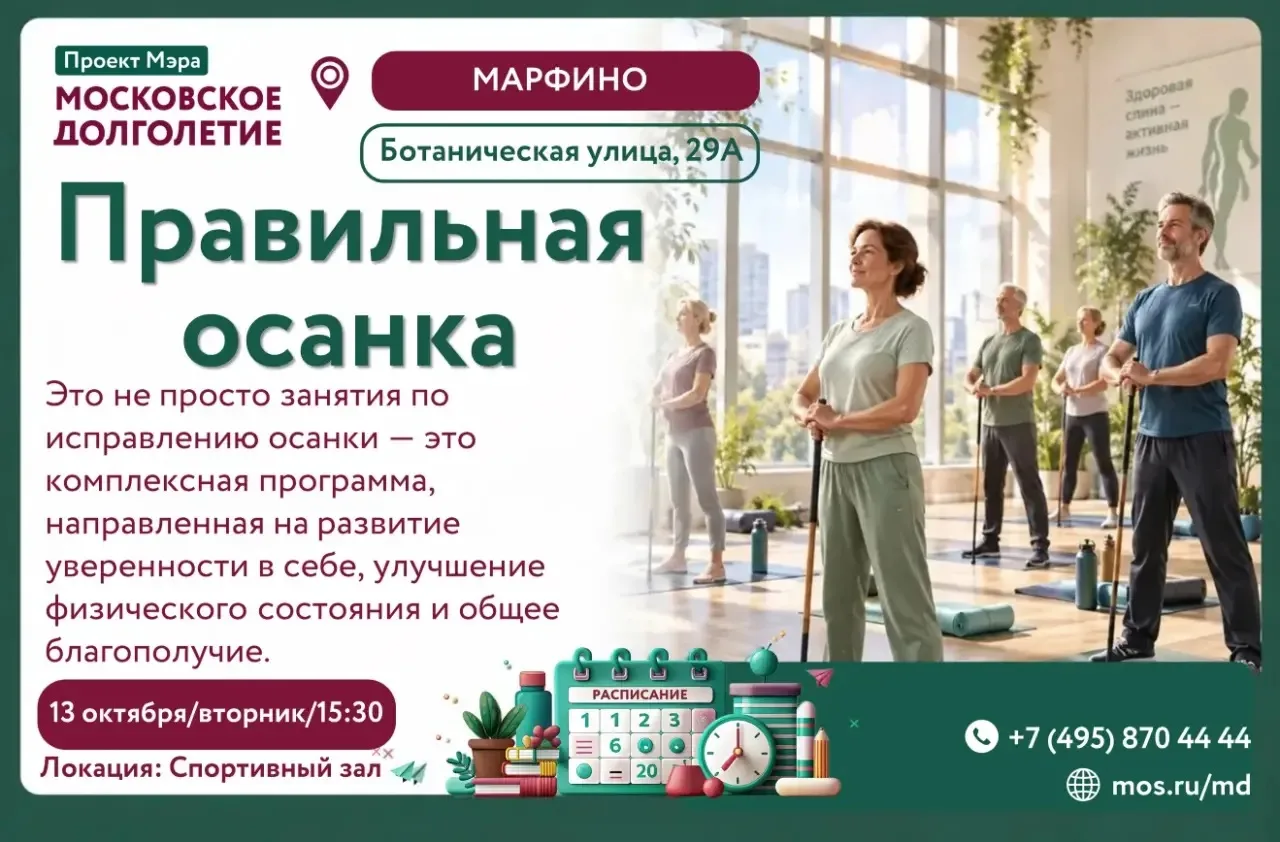 ПРАВИЛЬНАЯ ОСАНКА