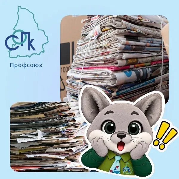 🎉 Итоги сбора макулатуры — мы справились! 🎉