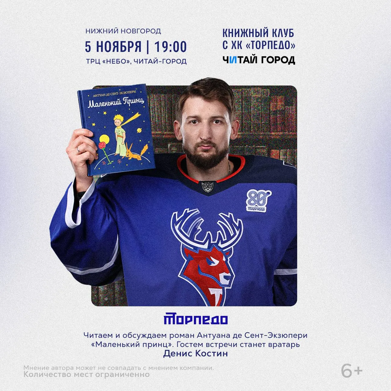 🦌 🦌 Министр обороны и "Маленький принц" 📘