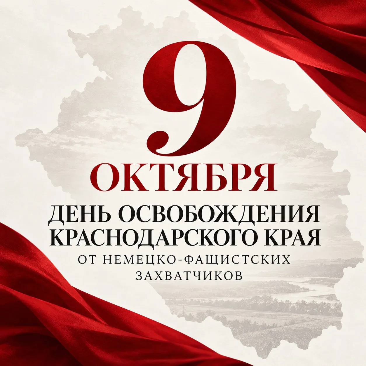 Сегодня один из самых значимых дней в истории нашего края — День освобождения Краснодар...