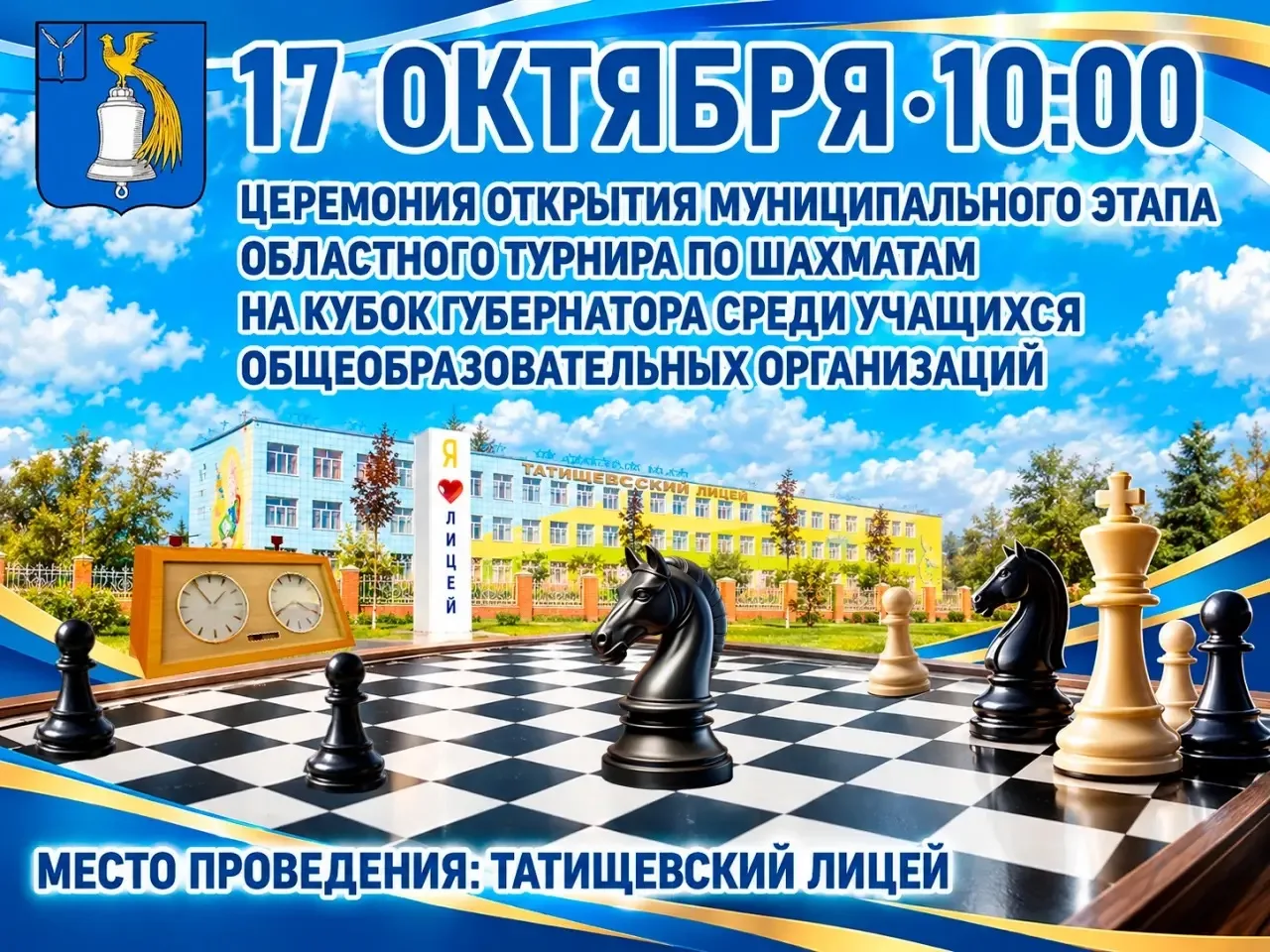 ♟ Шахматный турнир на Кубок Губернатора