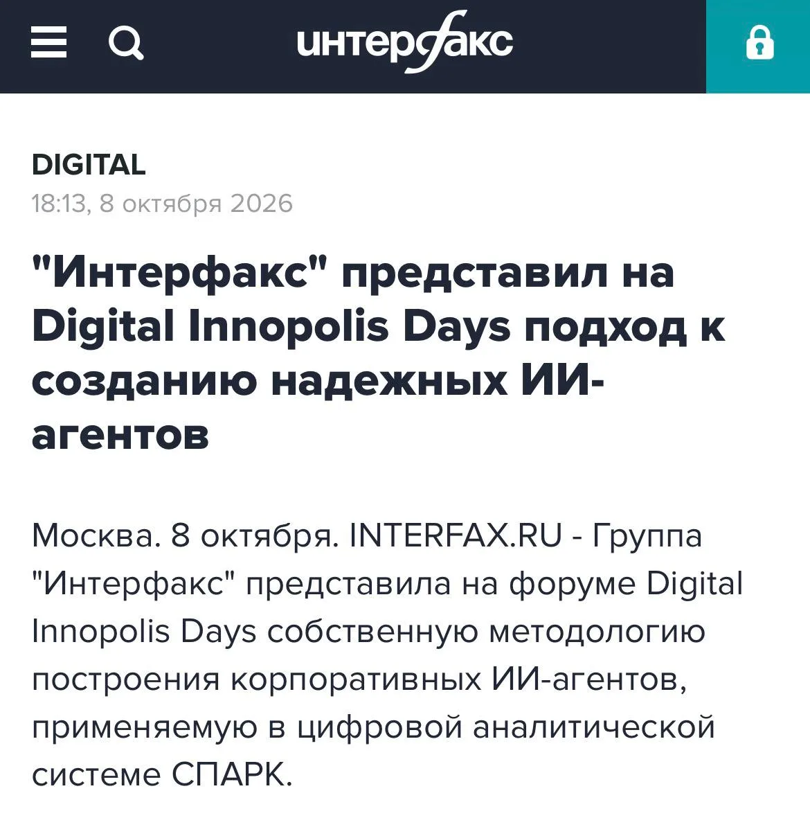 "Интерфакс" представил на Digital Innopolis Days подход к созданию надежных ИИ-агентов
