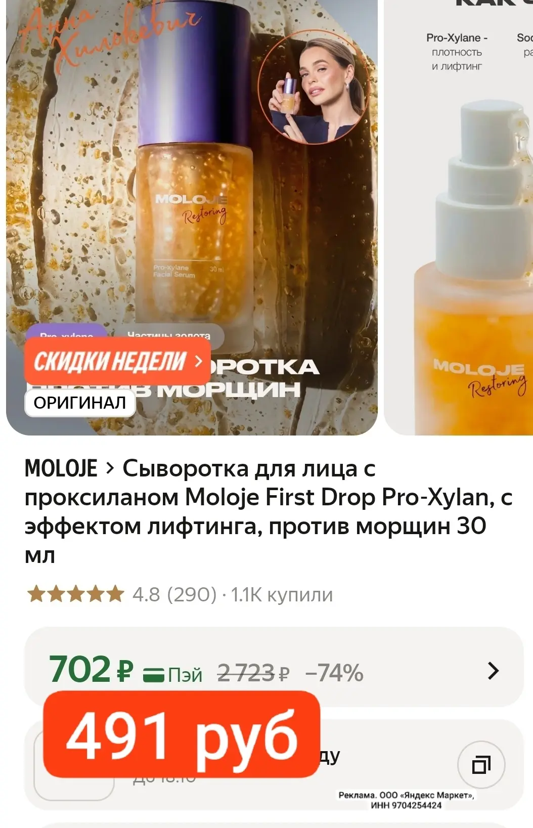 СРОЧНО 491 руб