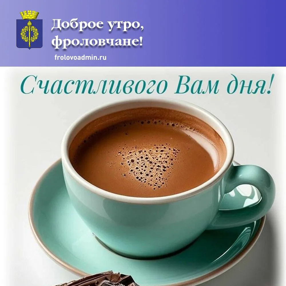 Доброе утро!