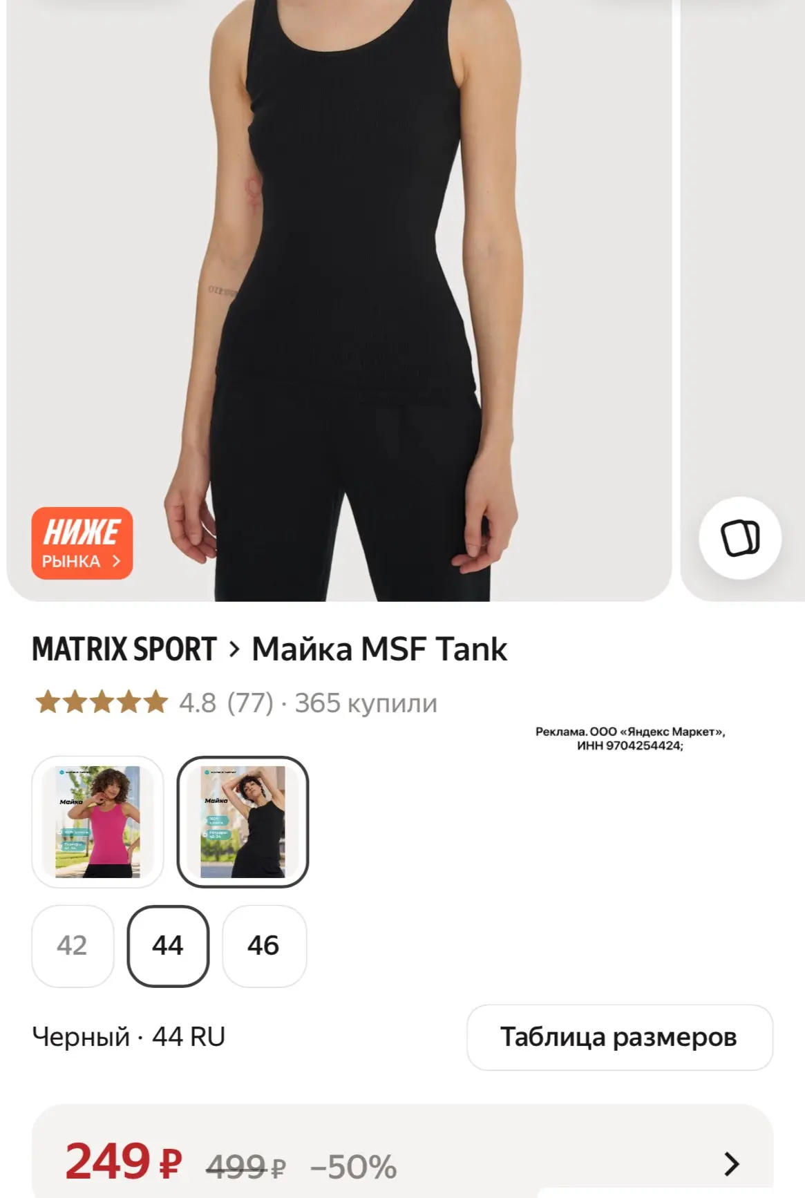 Спортивная майка по отличной цене🤩