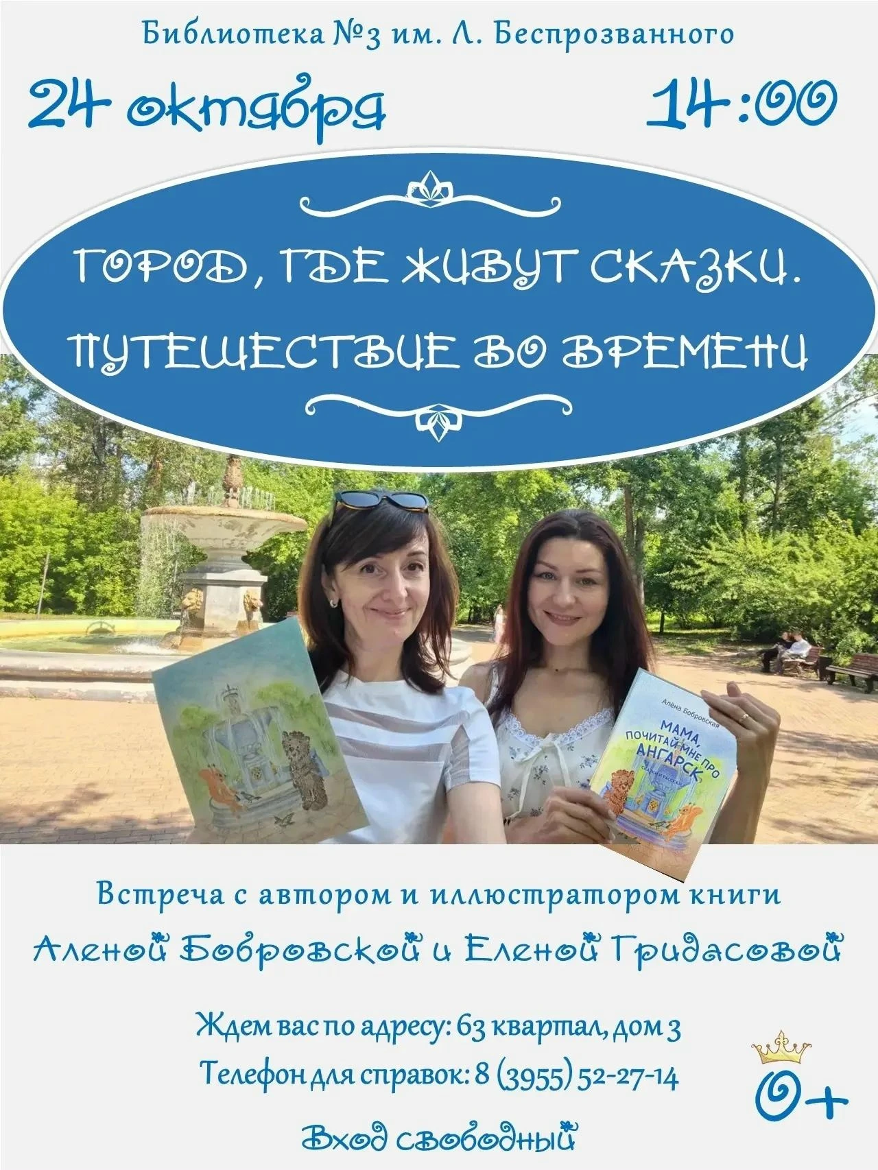 «Город, где живут сказки. Путешествие во времени»