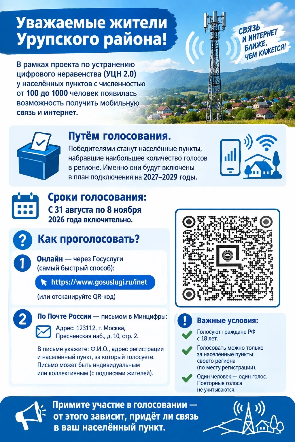 Уважаемые жители Урупского района!