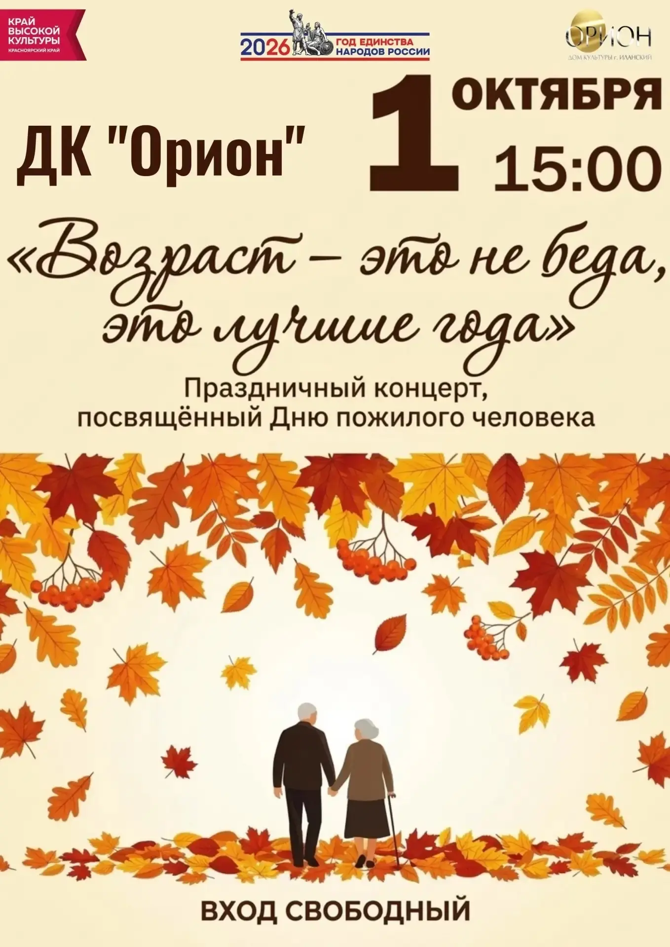 🍁 Не пропустите — встречаемся уже сегодня! 🍁Подарите себе и своим близким несколько ч...